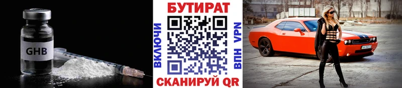 где продают   Гусев  блэк спрут онион  Бутират бутандиол 