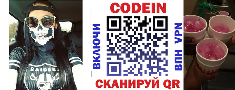 Кодеин Purple Drank  цена наркотик  Гусев 